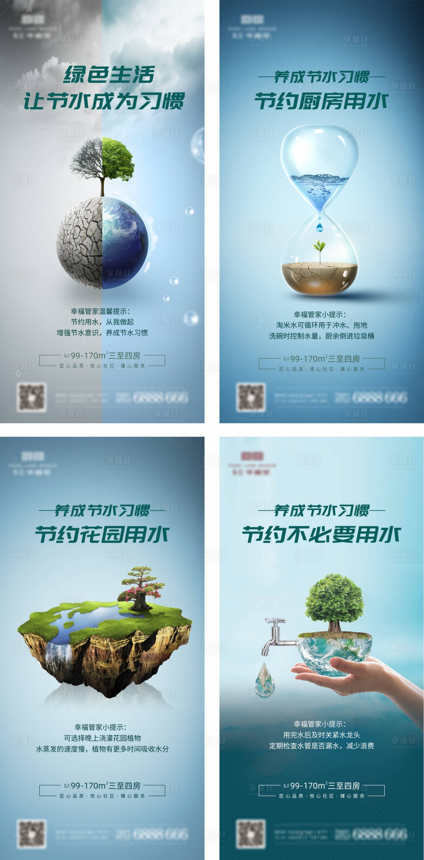 源文件下載【享設計】搜索編號：29190004116062464【節約用水微信單圖】