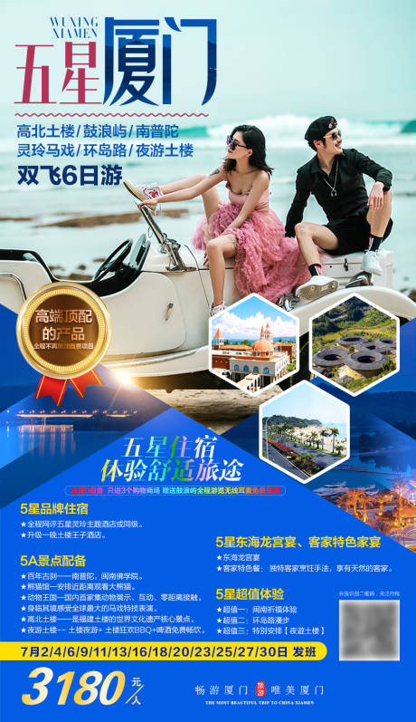 源文件下载【五星厦门】编号：74430004404866523