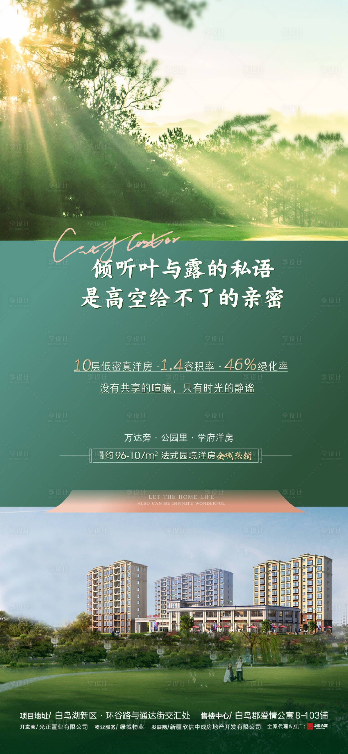 源文件下载【洋房日常价值点海报】编号：99520004158193380