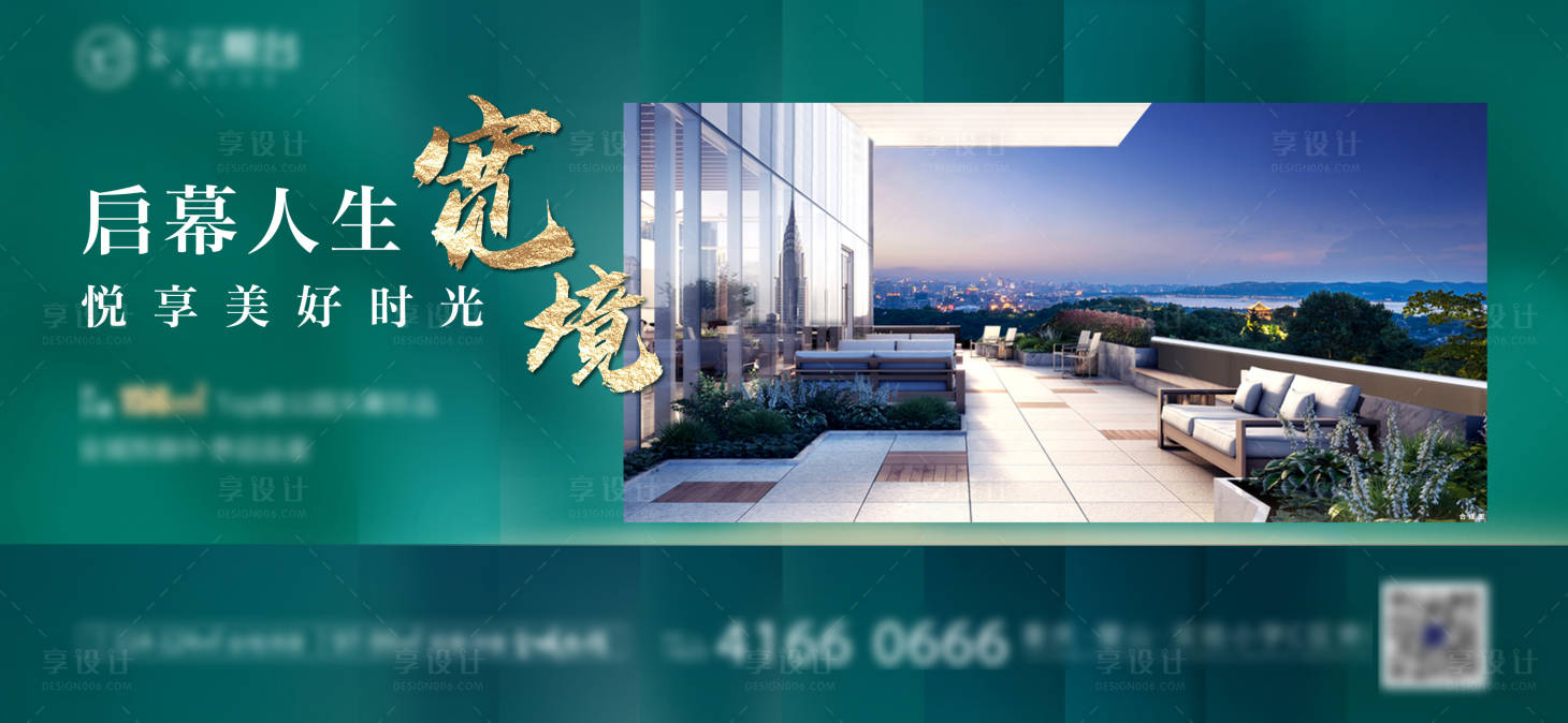 源文件下載【享設計】搜索編號：87800004162119506【地產大平層陽臺海報】