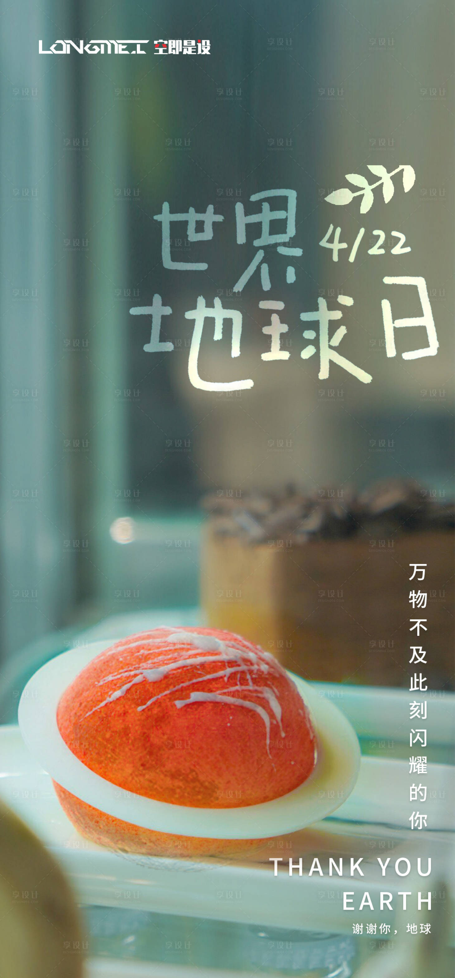 源文件下載【享設計】搜索編號：84680004304222488【世界地球日】