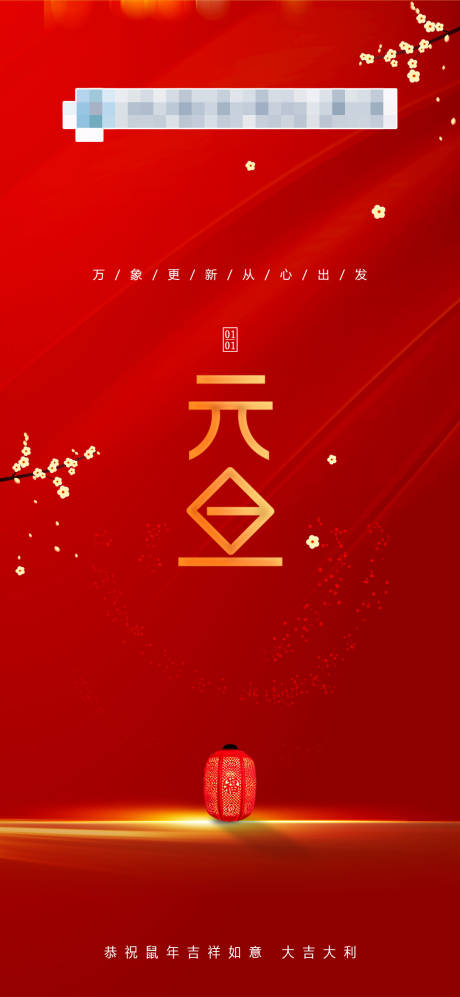 源文件下載【元旦海報】編號：46020004097867816