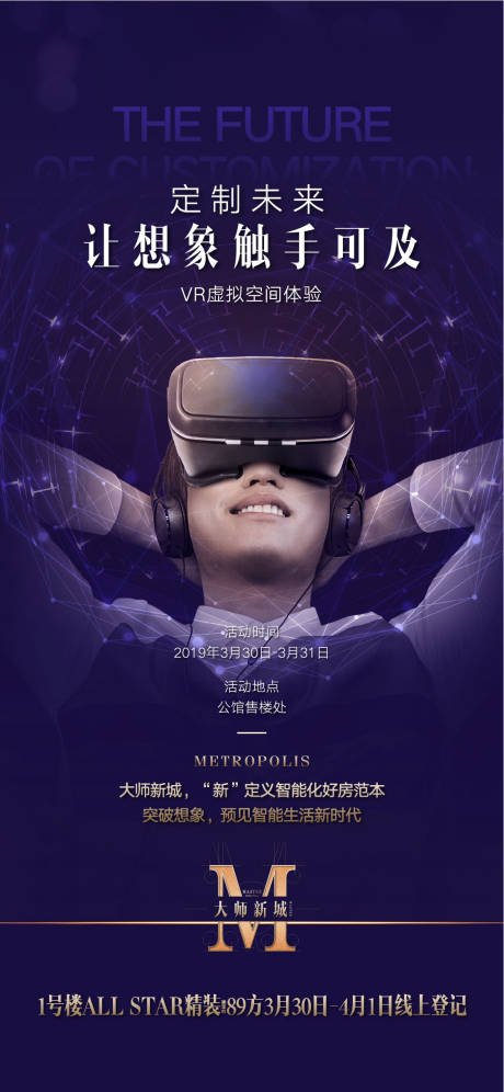 源文件下载【VR暖场活动海报】编号：20210408100656527