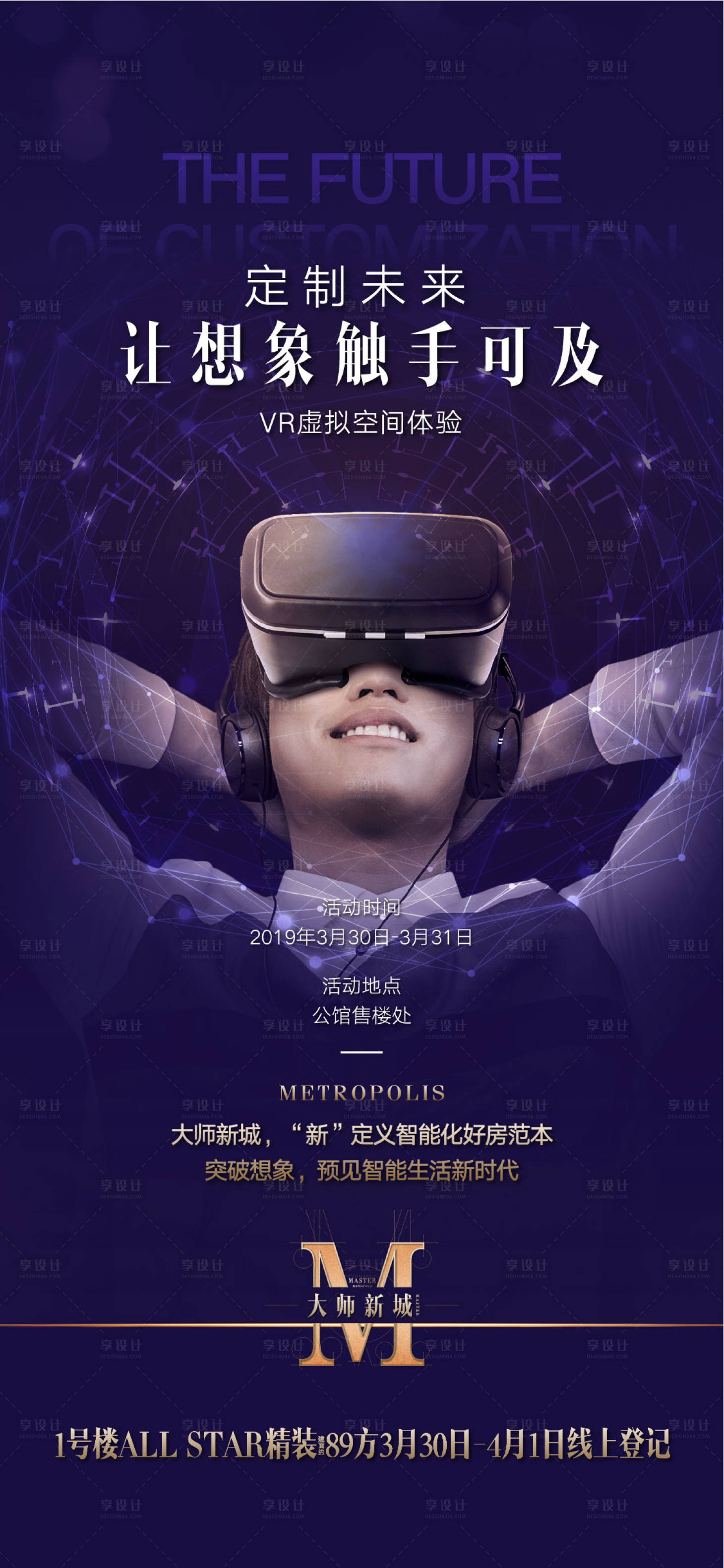 源文件下载【VR暖场活动海报】编号：51280004175705794