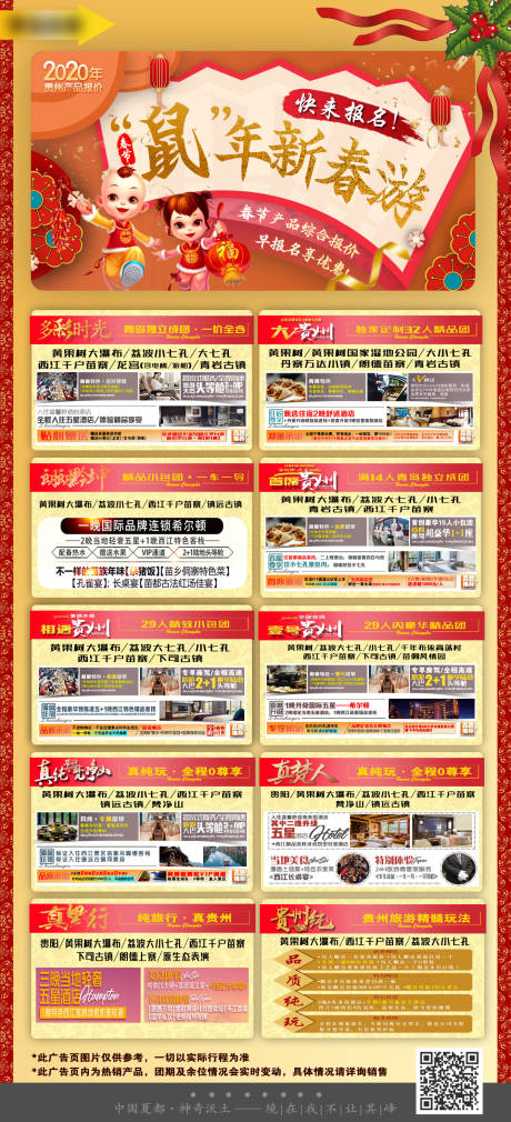 源文件下載【享設計】搜索編號：91570004255575169【春節旅游合集海報】