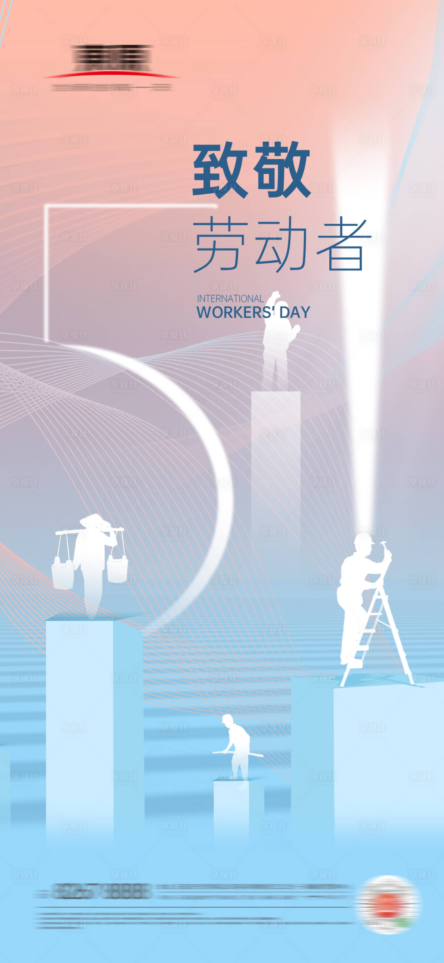 源文件下載【享設(shè)計(jì)】搜索編號(hào)：38550004413353380【五一勞動(dòng)節(jié)節(jié)日海報(bào)】