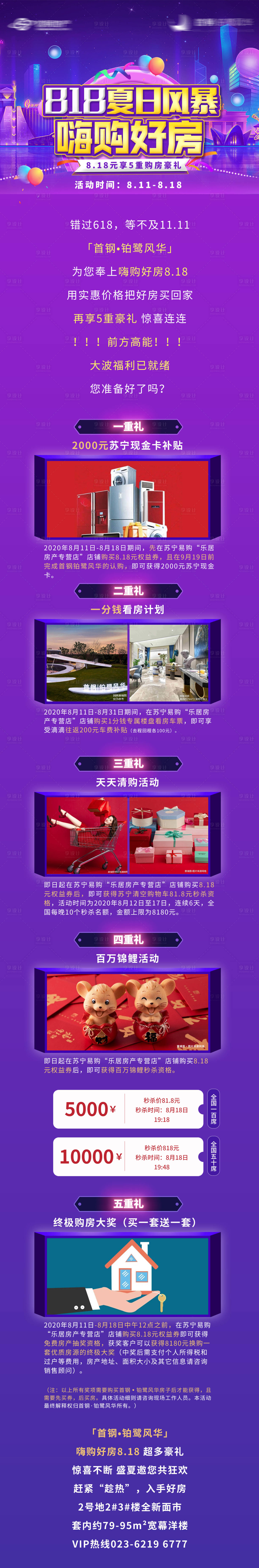 源文件下载【购房节长图】编号：94970004112326552