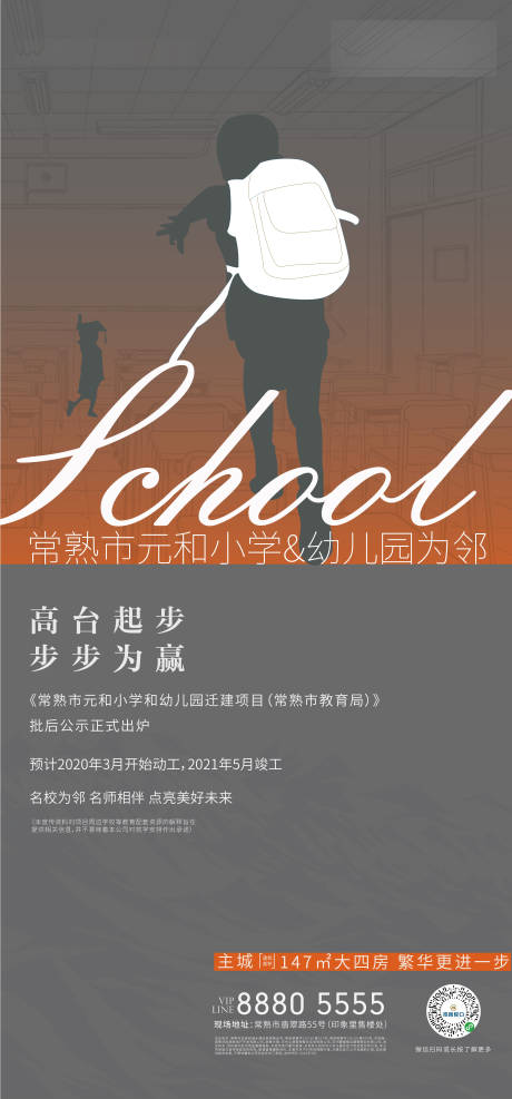源文件下载【学区价值点海报】编号：72360004444513000