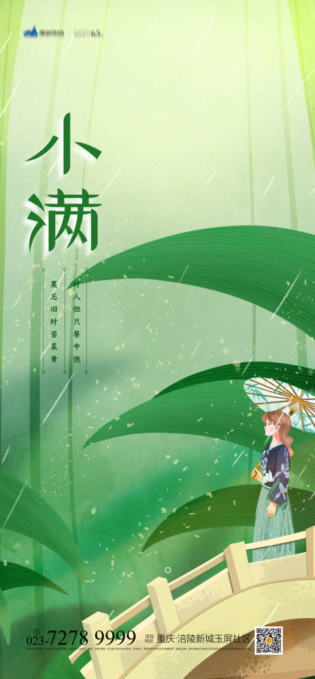 源文件下载【小满节气海报】编号：86750004241041160