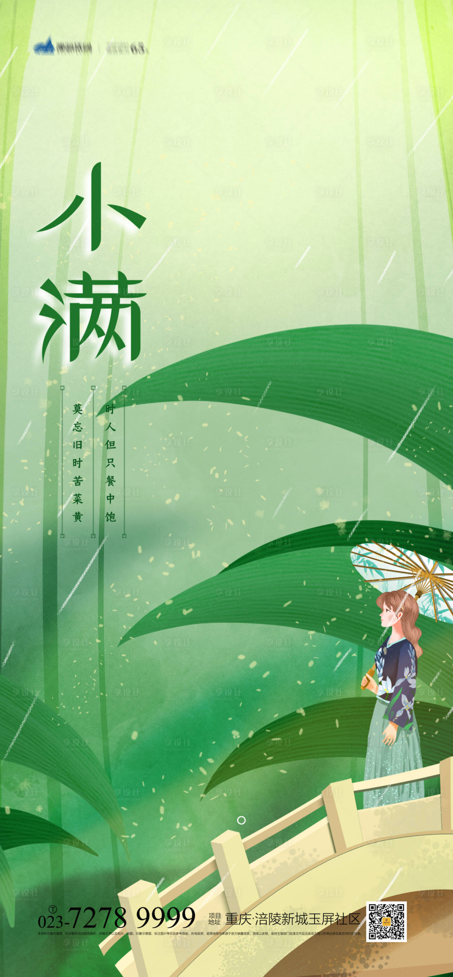 源文件下载【享设计】搜索编号：86750004241041160【小满节气海报】