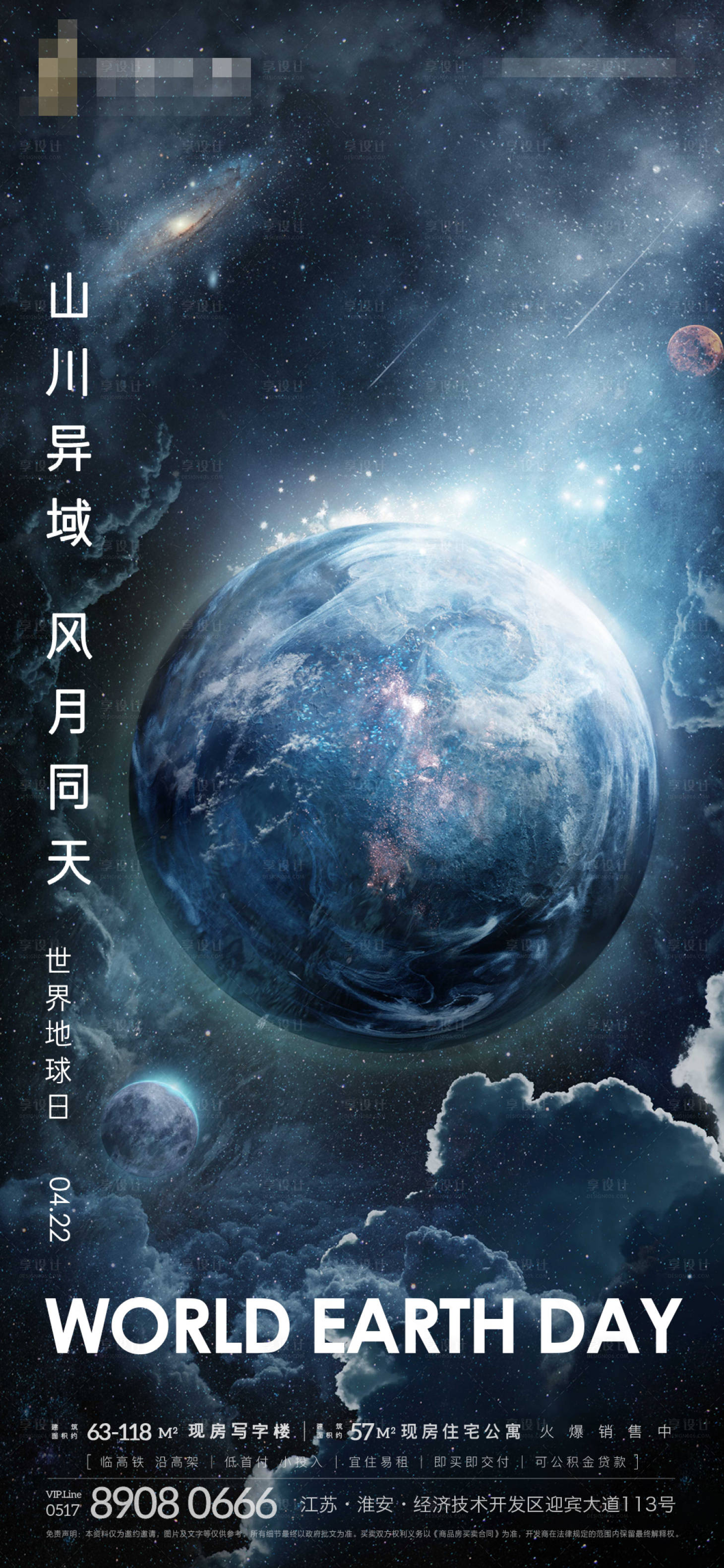 源文件下載【世界地球日節日海報】編號：37030004212061795
