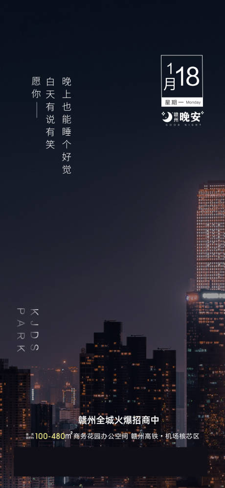 源文件下載【享設計】搜索編號：39770004455945178【地產晚安圖】