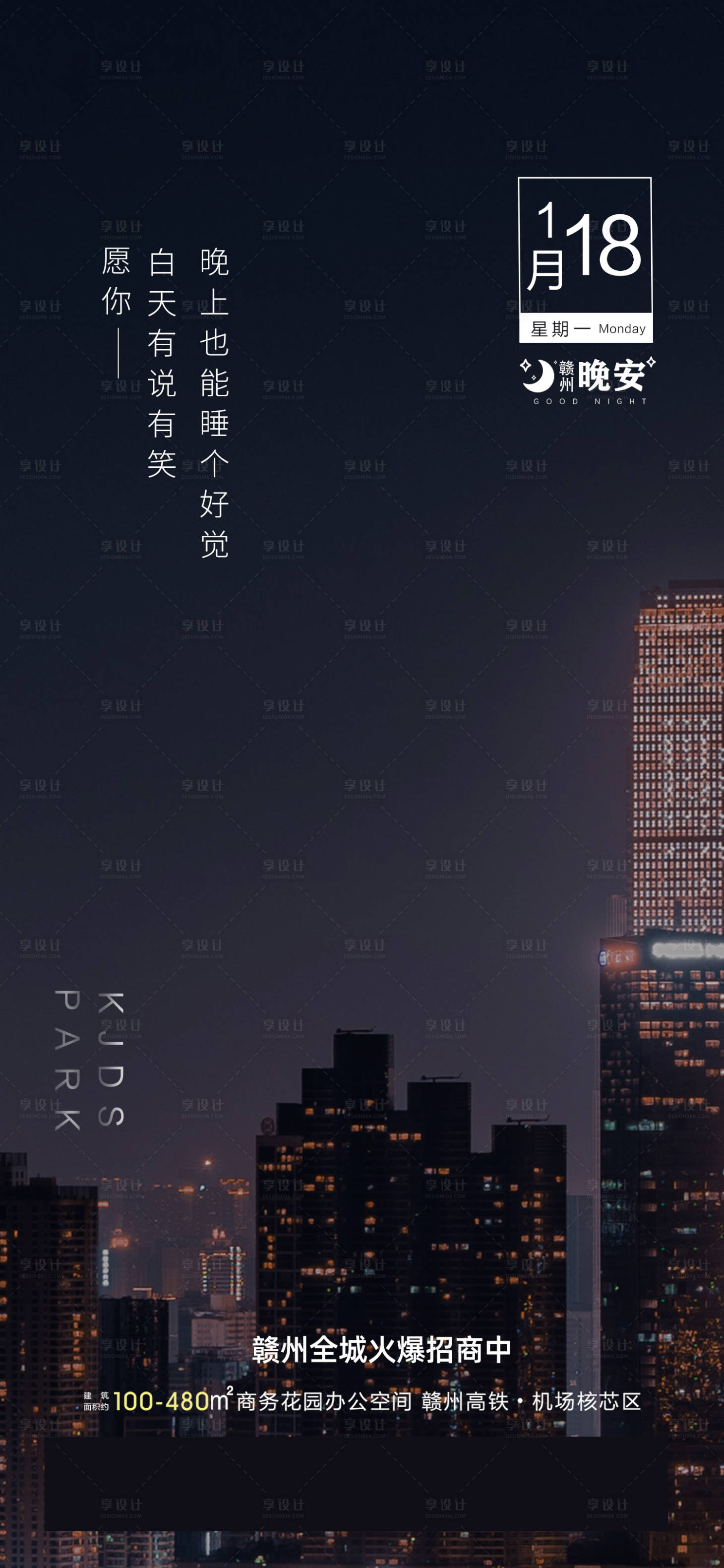 源文件下載【享設計】搜索編號：39770004455945178【地產晚安圖】