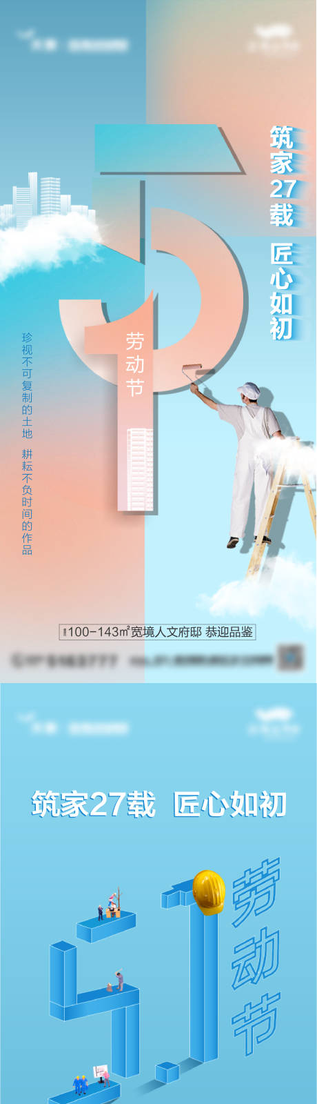 源文件下载【五一劳动节海报】编号：36770004411679230