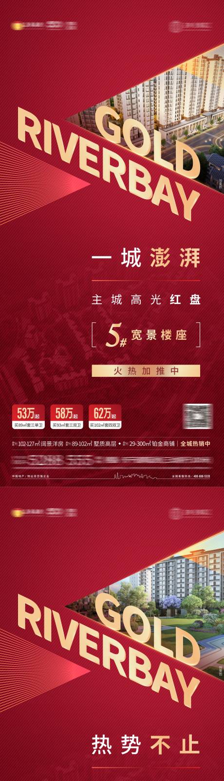 源文件下载【享设计】搜索编号：87240004432983560【地产热销加推系列单图】