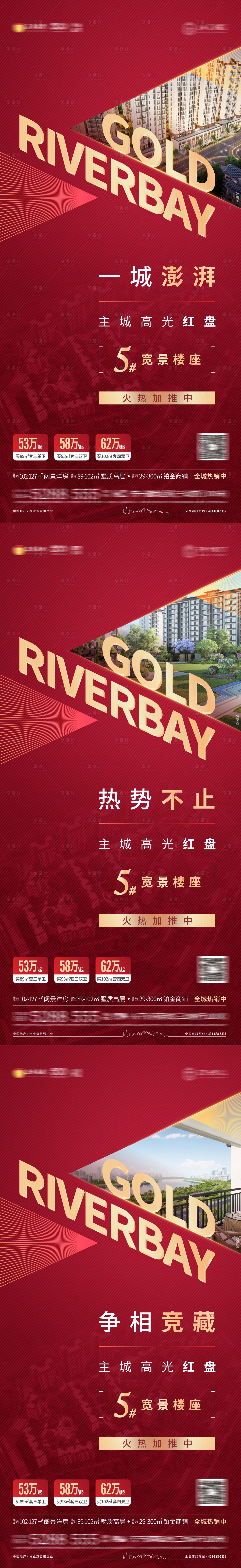 源文件下载【享设计】搜索编号：87240004432983560【地产热销加推系列单图】