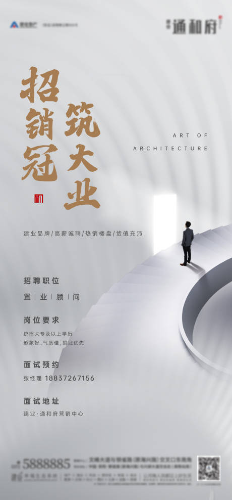 源文件下载【招聘海报】编号：53990004327086671