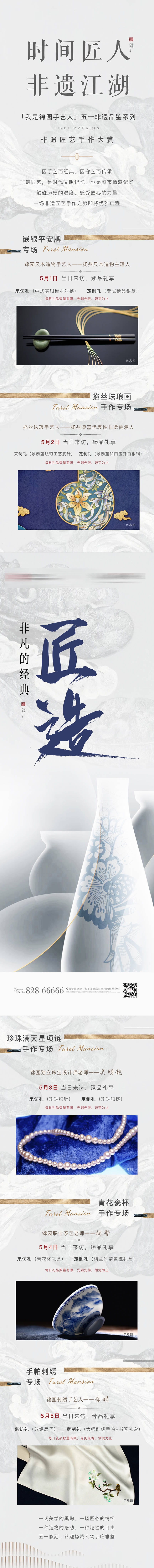源文件下載【地產(chǎn)工匠非遺新中式微信長(zhǎng)圖】編號(hào)：30850004506505989