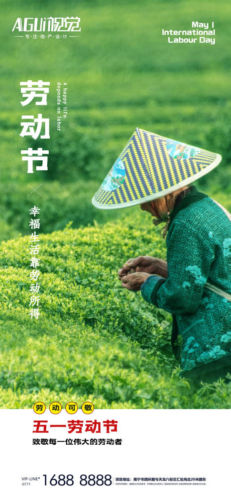 源文件下载【五一劳动节海报】编号：24710004449269927