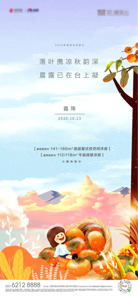 源文件下载【霜降单图】编号：59240004483888084