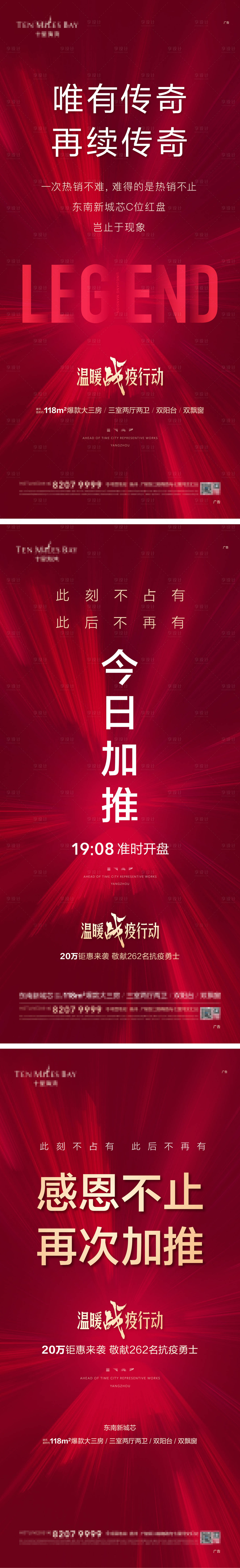 源文件下載【享設(shè)計(jì)】搜索編號(hào)：70720004217672120【地產(chǎn)熱銷(xiāo)加推開(kāi)盤(pán)微信海報(bào)】