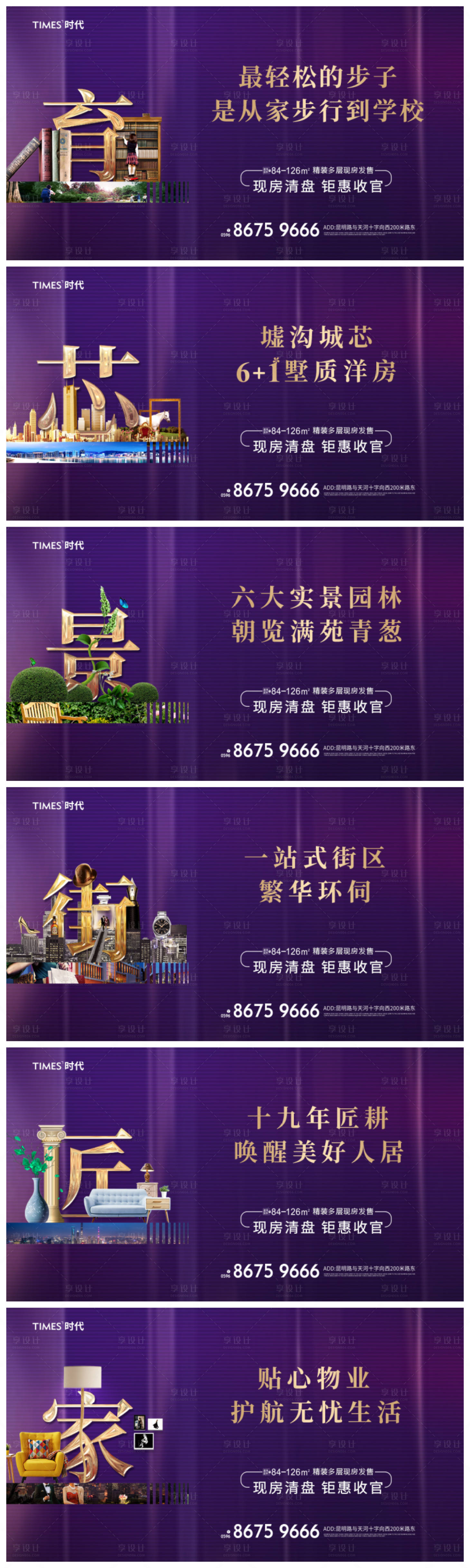 源文件下载【享设计】搜索编号：78080004503689609【地产热销价值点活动海报】