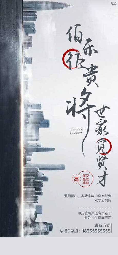 源文件下载【地产招聘中式海报】编号：86610004155299500