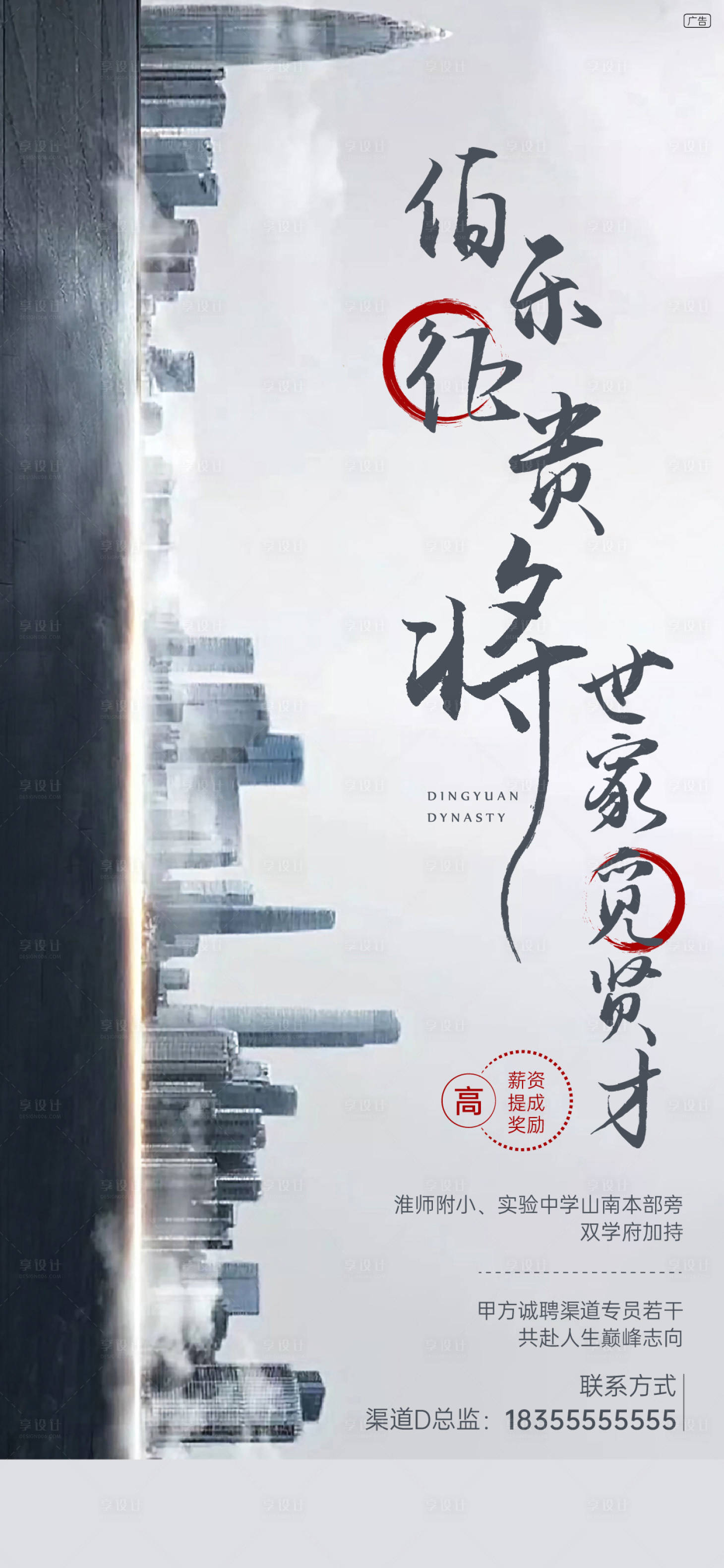 源文件下載【享設計】搜索編號：86610004155299500【地產招聘中式海報】