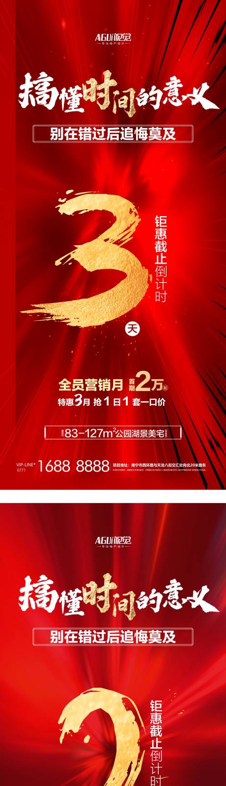 源文件下載【地產鉅惠倒計時海報】編號：21460004285301171