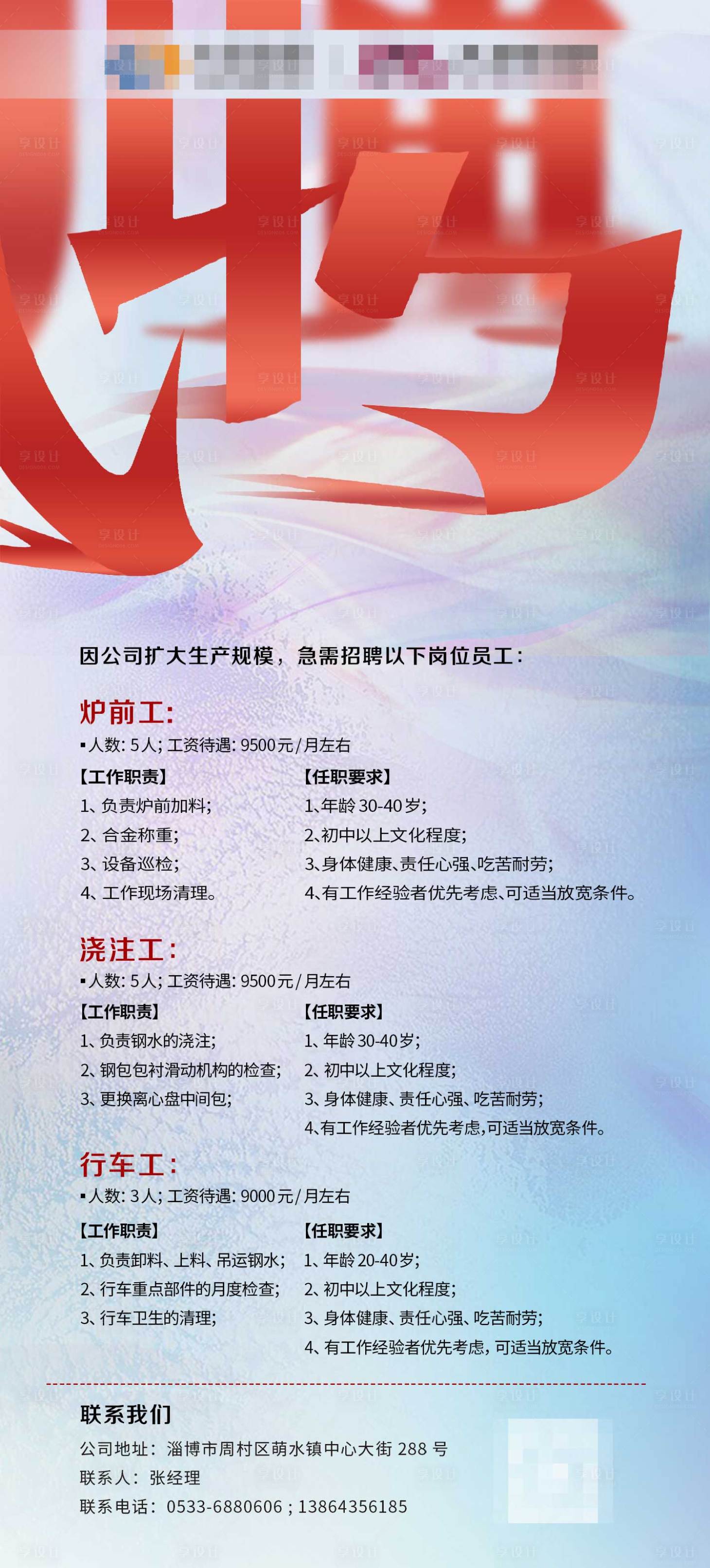 源文件下载【招聘移动端海报】编号：63620004362243734