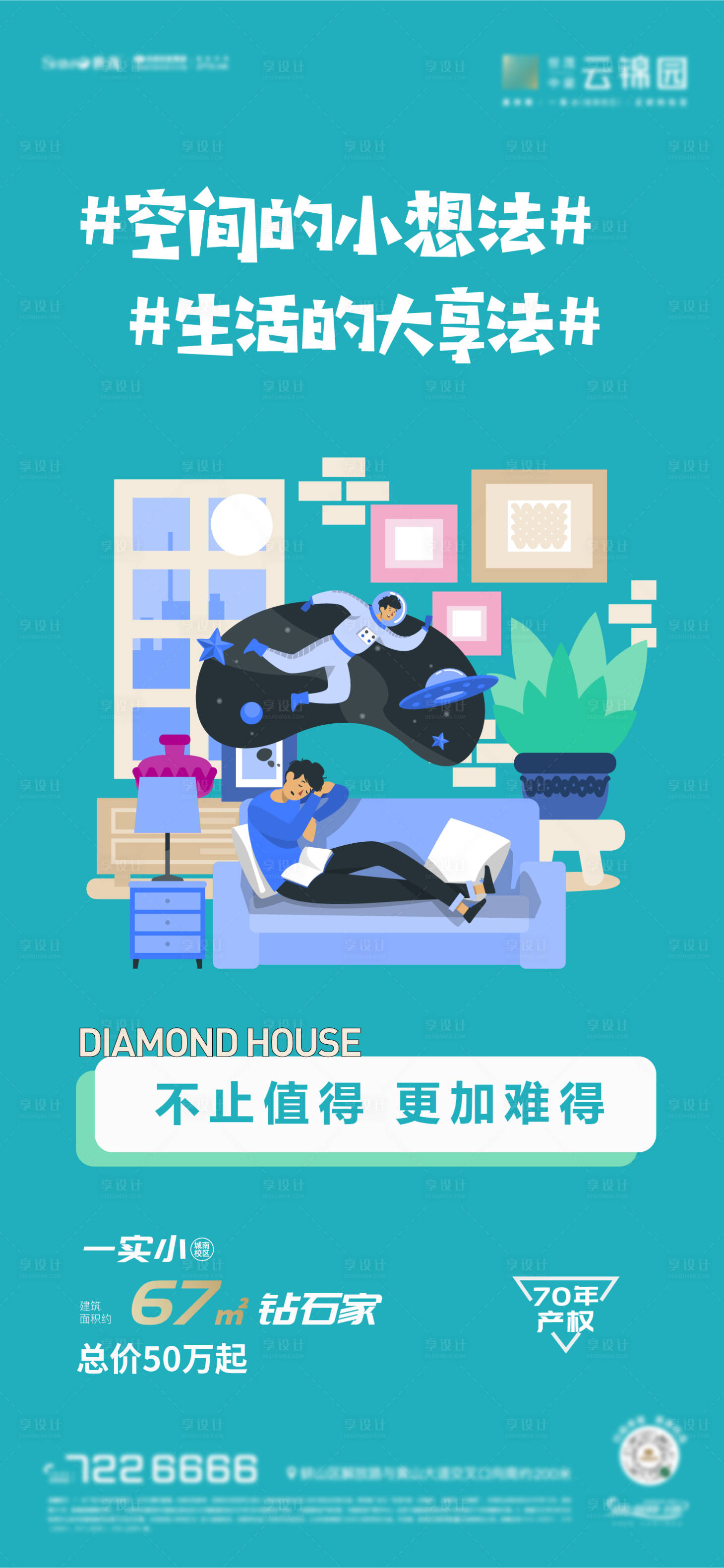 源文件下載【享設計】搜索編號：70420004372483145【房地產插畫價值點海報】