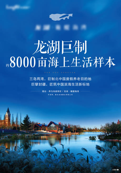 源文件下載【享設計】搜索編號：23900004482739734【地產湖景海報】