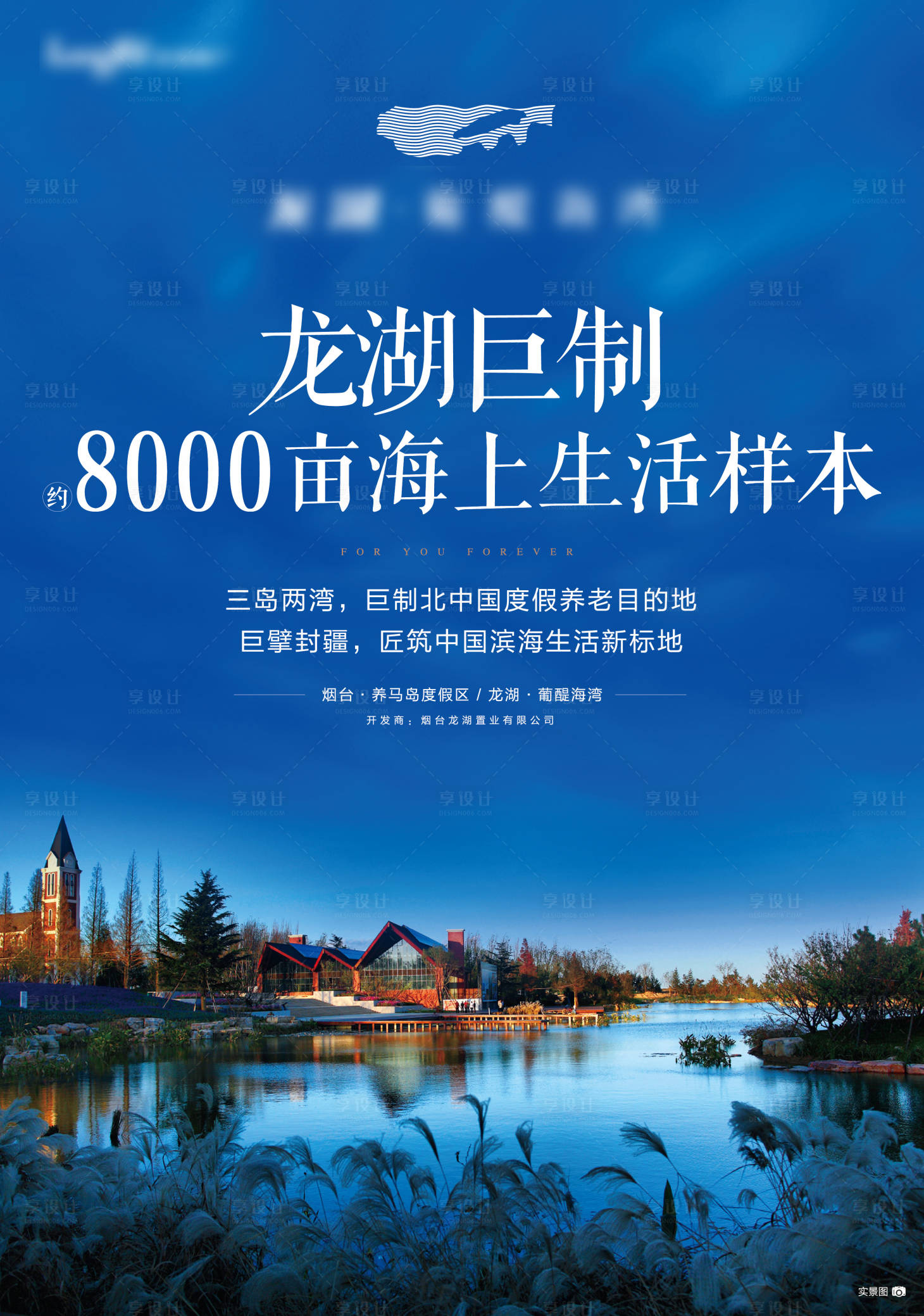 源文件下载【享设计】搜索编号：23900004482739734【地产湖景海报】