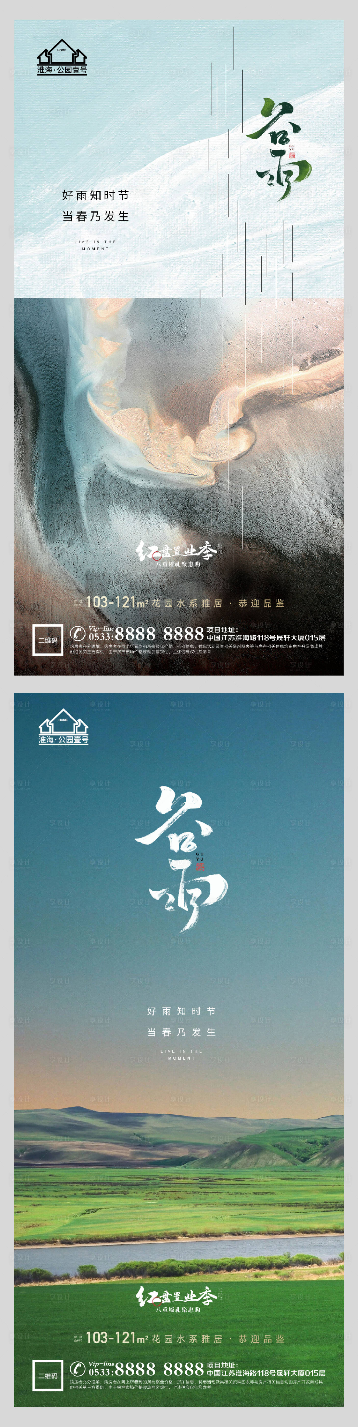 源文件下载【享设计】搜索编号：20930004146028190【地产谷雨春天节气微信H5】