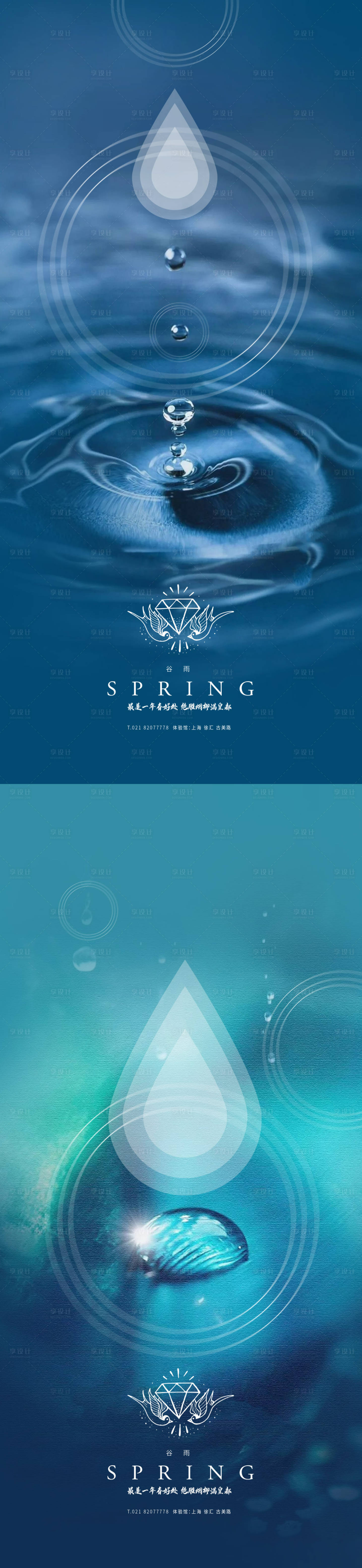源文件下載【享設計】搜索編號：66590004145436127【谷雨雨水秀稿】