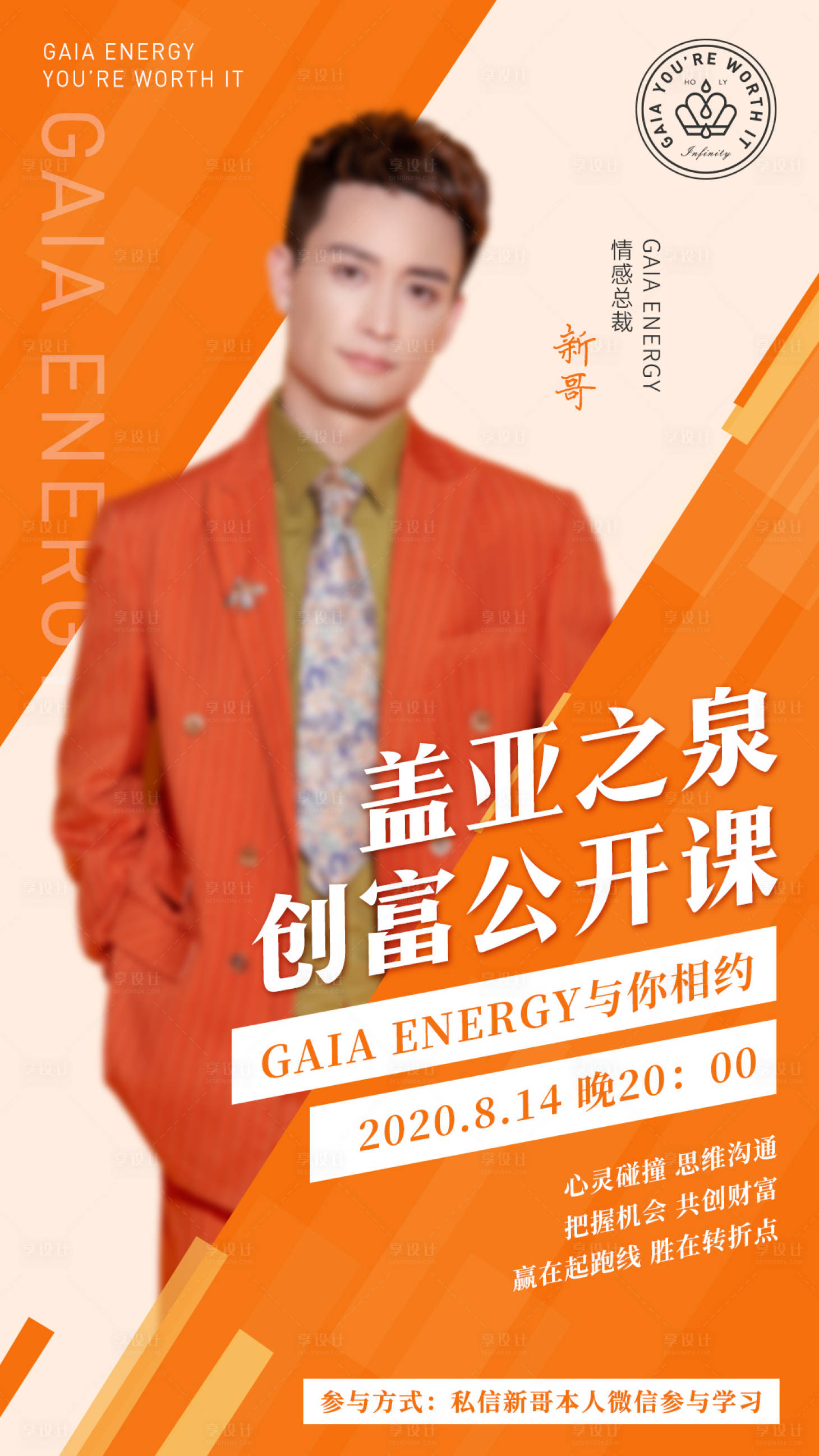 源文件下载【人物讲师直播海报】编号：11770004092785102
