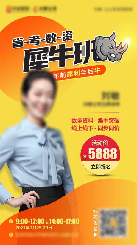源文件下载【课程培训人物海报】编号：37600004139141464