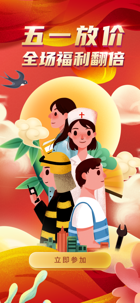 源文件下载【五一放价劳动节 】编号：84880004120217620