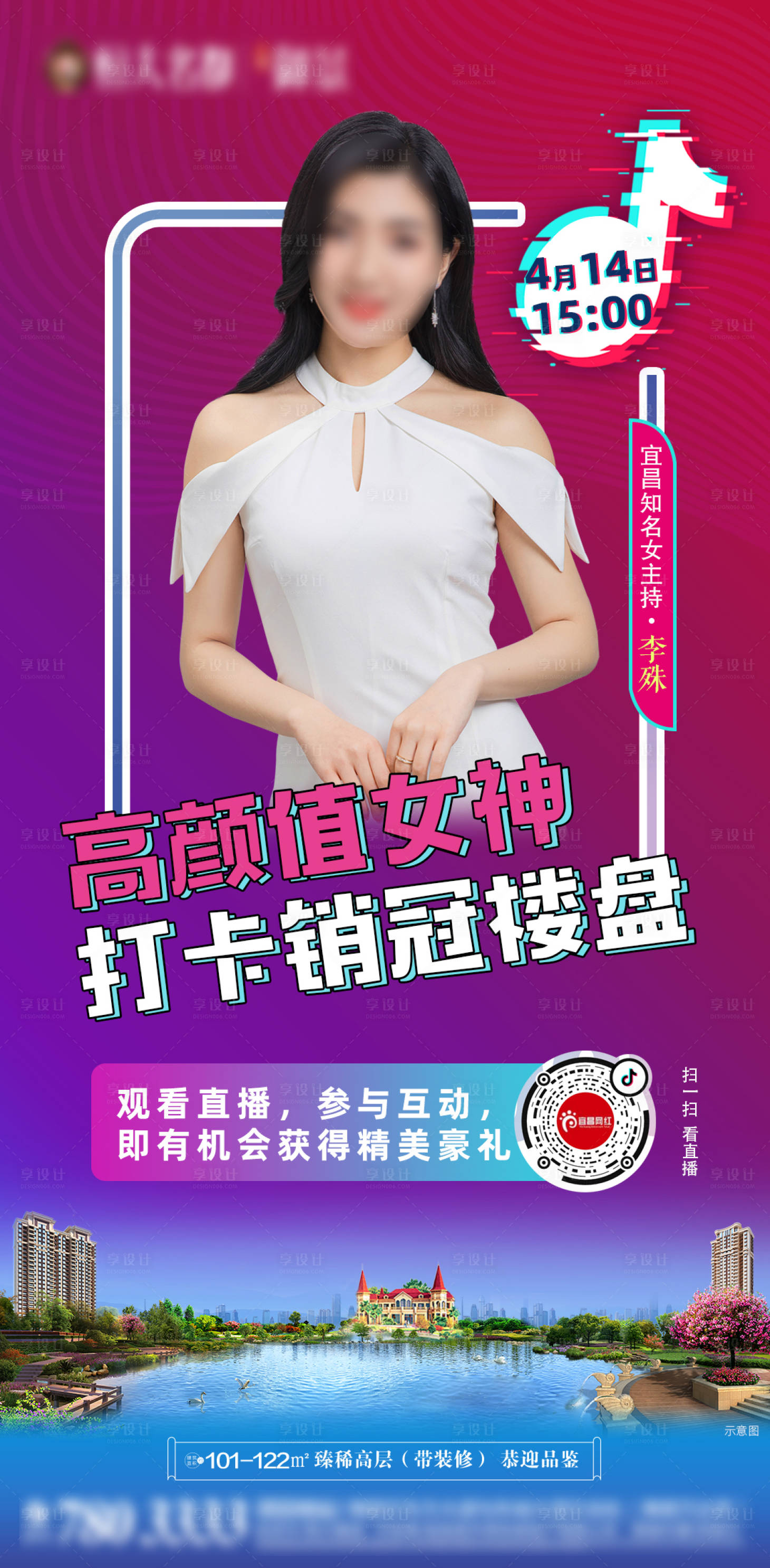 源文件下載【享設計】搜索編號：71510004239098664【地產抖音直播】
