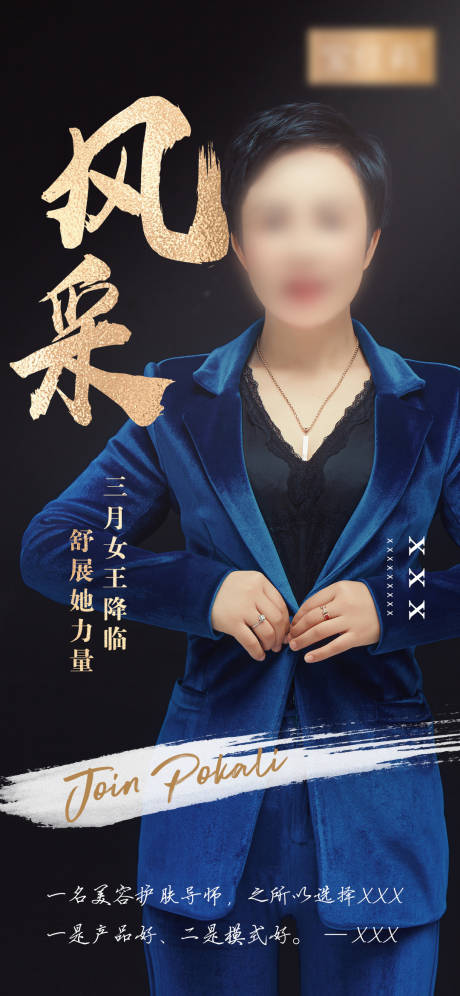 源文件下載【享設計】搜索編號：31930004092186699【風采人物海報】