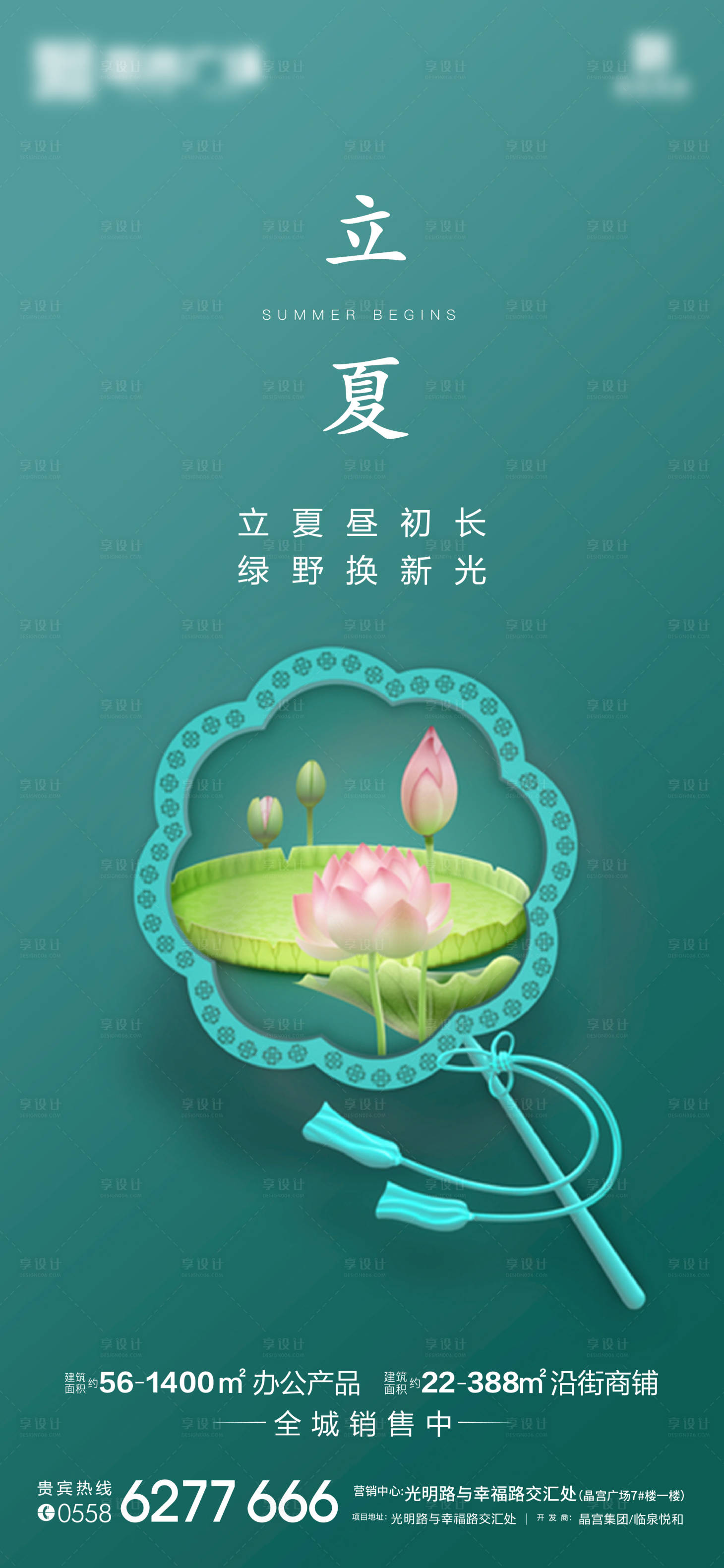 源文件下載【享設(shè)計(jì)】搜索編號(hào)：92600004466467699【立夏節(jié)氣海報(bào)】