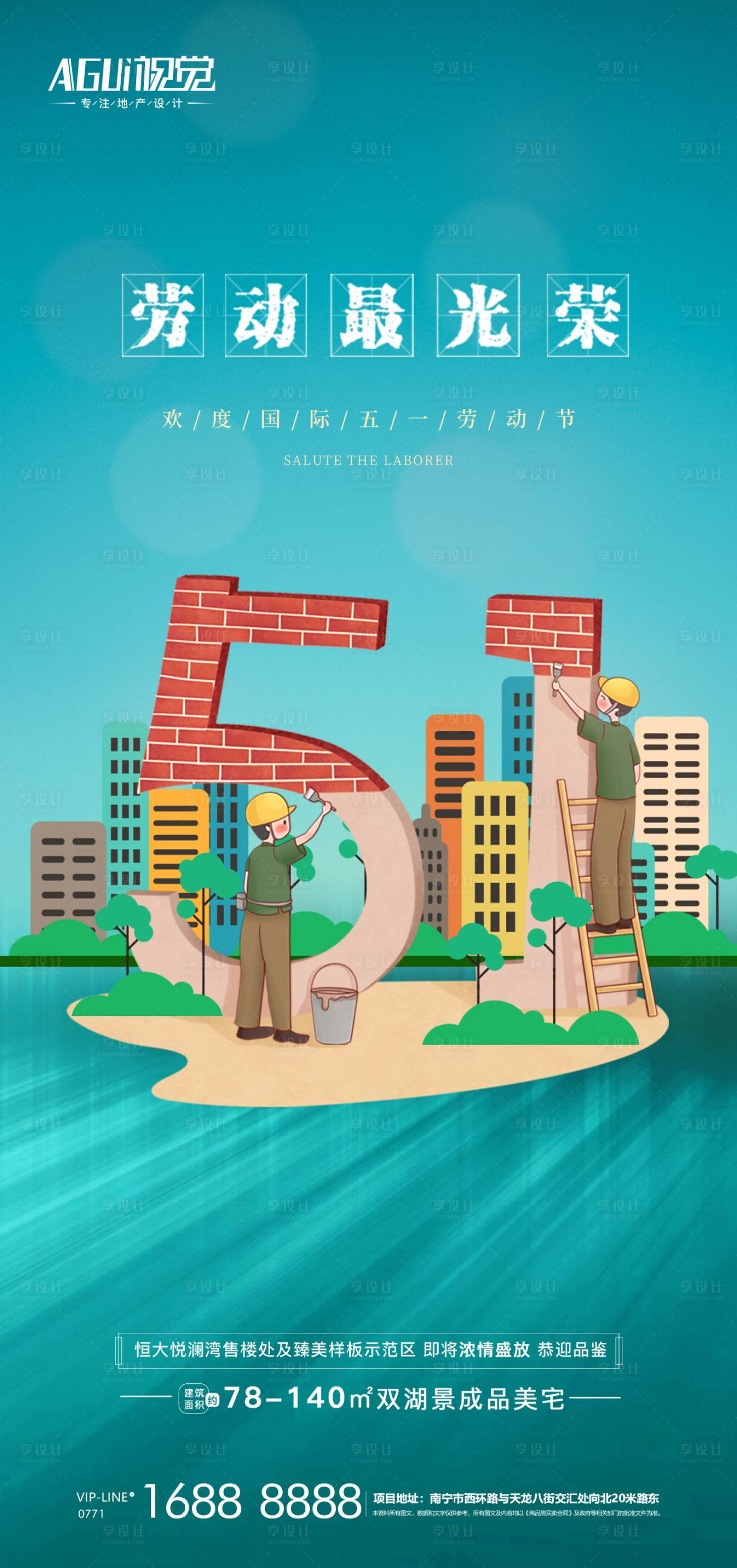 源文件下载【享设计】搜索编号：34480004271689854【五一节劳动节海报】