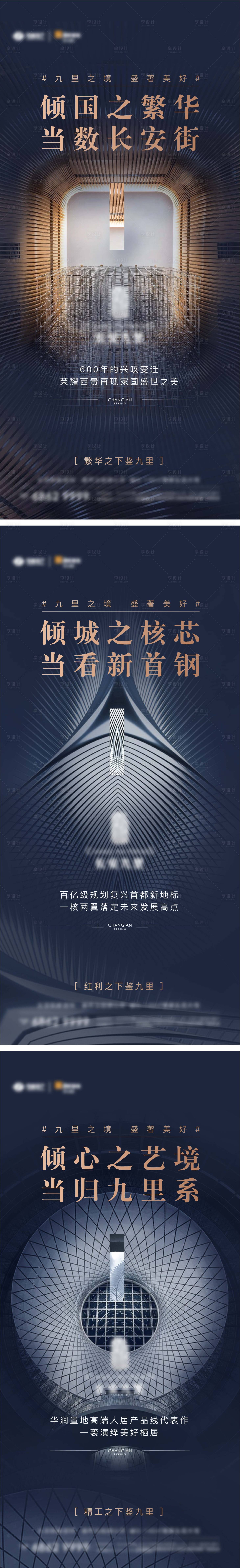源文件下载【地产区域价值高端海报】编号：78730004234841088