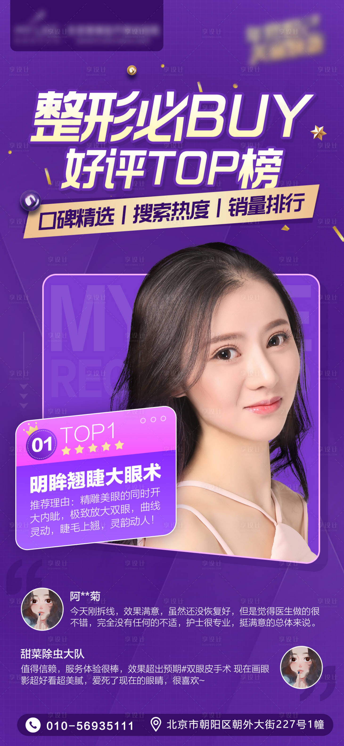 源文件下载【医美整形海报】编号：40100004123296463