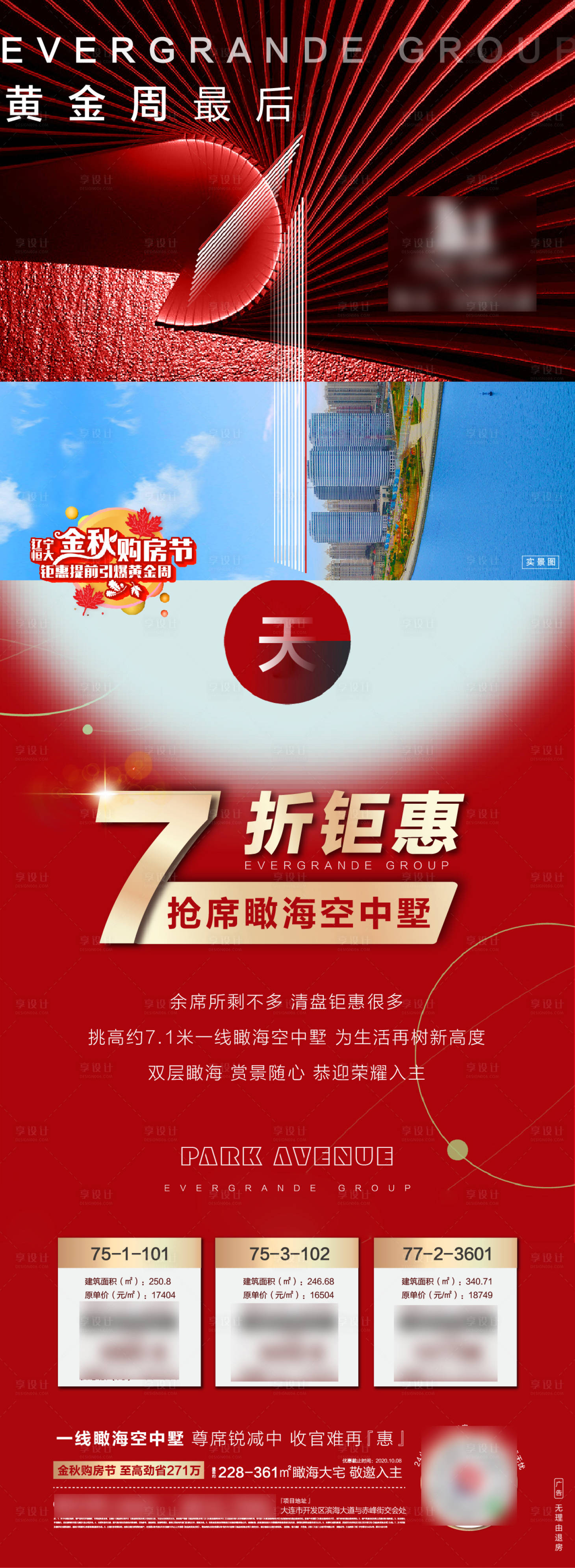 源文件下載【享設(shè)計】搜索編號：90030004140488455【地產(chǎn)熱銷鉅惠單屏】