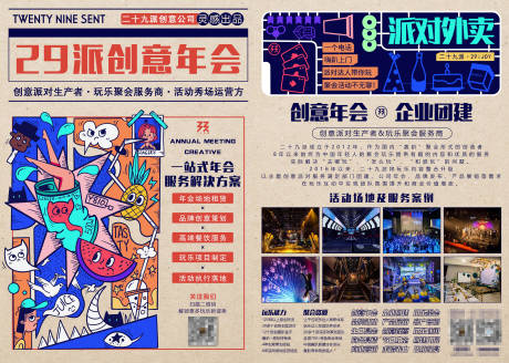 源文件下载【创意年会DM宣传单页】编号：39360004371493603