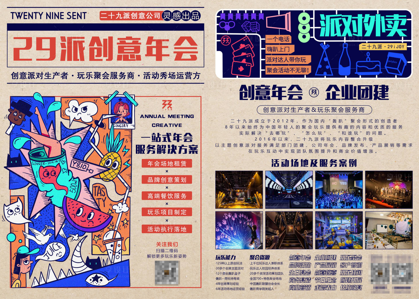 源文件下载【享设计】搜索编号：39360004371493603【创意年会DM宣传单页】