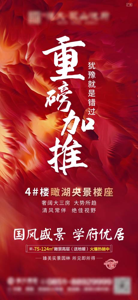 房地产加推海报-源文件