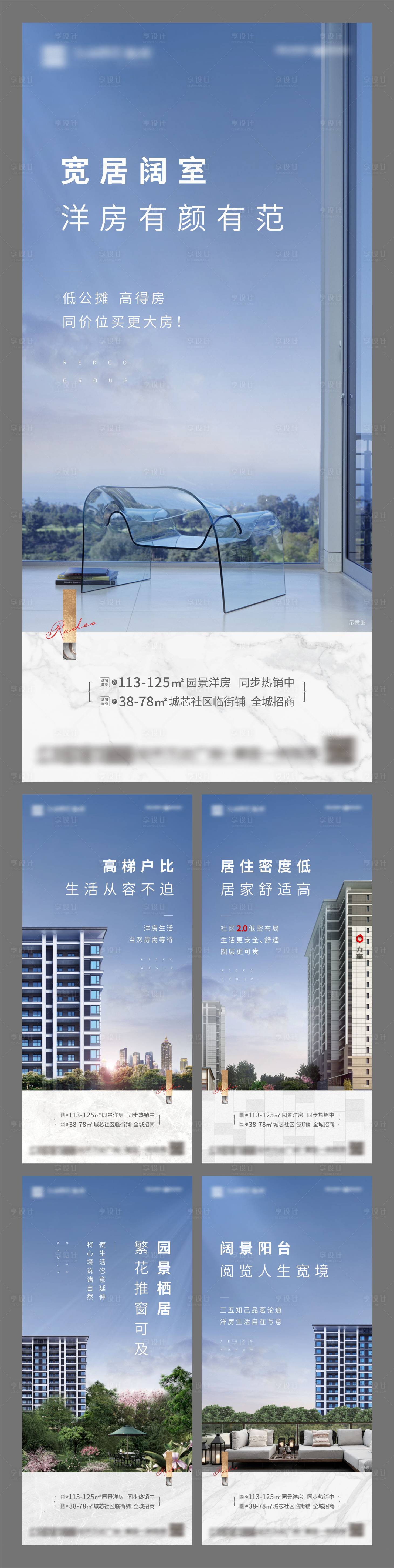 源文件下载【享设计】搜索编号：54810004505646023【地产价值点系列海报】
