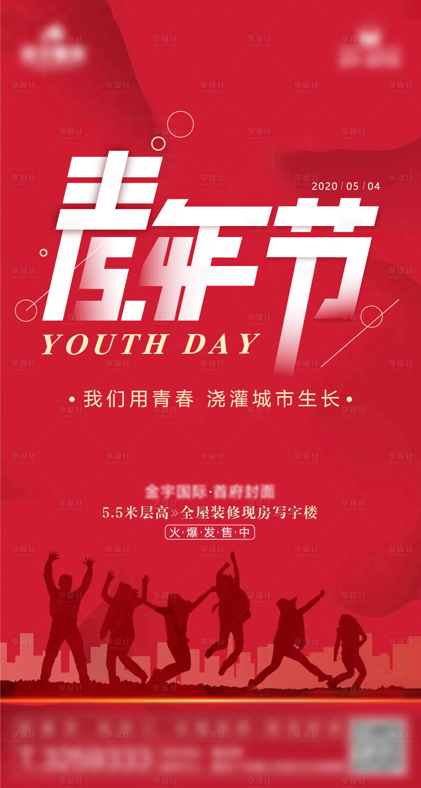源文件下載【享設計】搜索編號：41930004329933123【青年節海報】